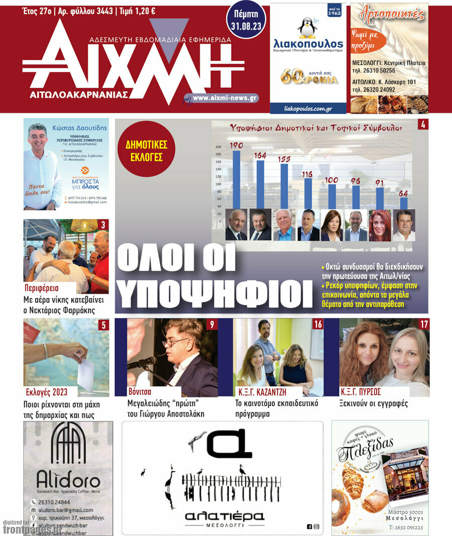 Αιχμή