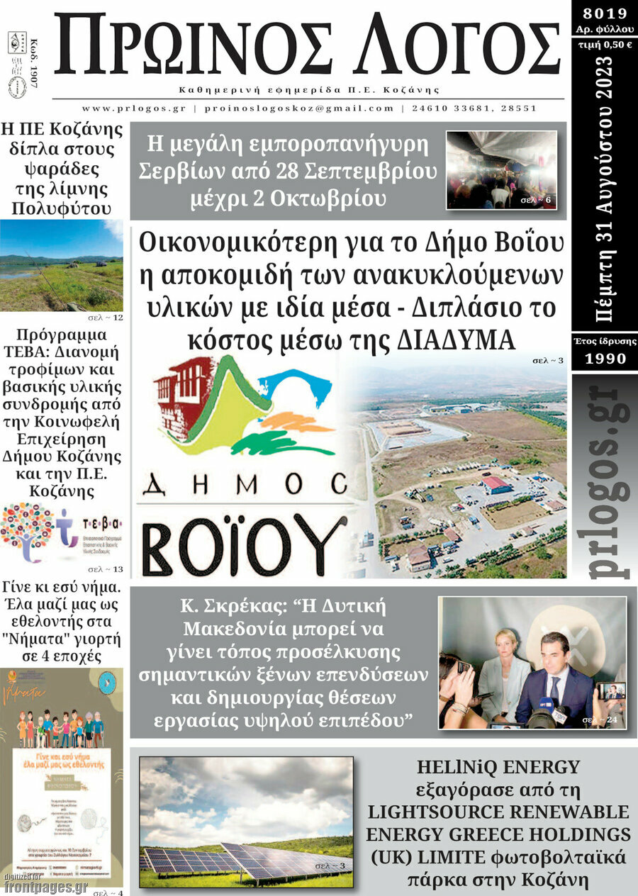 Πρωινός Λόγος