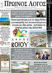 /Πρωινός Λόγος