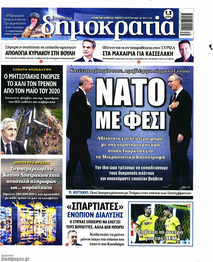 Δημοκρατία