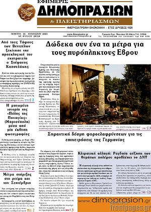 Πρωτοσέλιδο Εφημερίς Δημοπρασιών