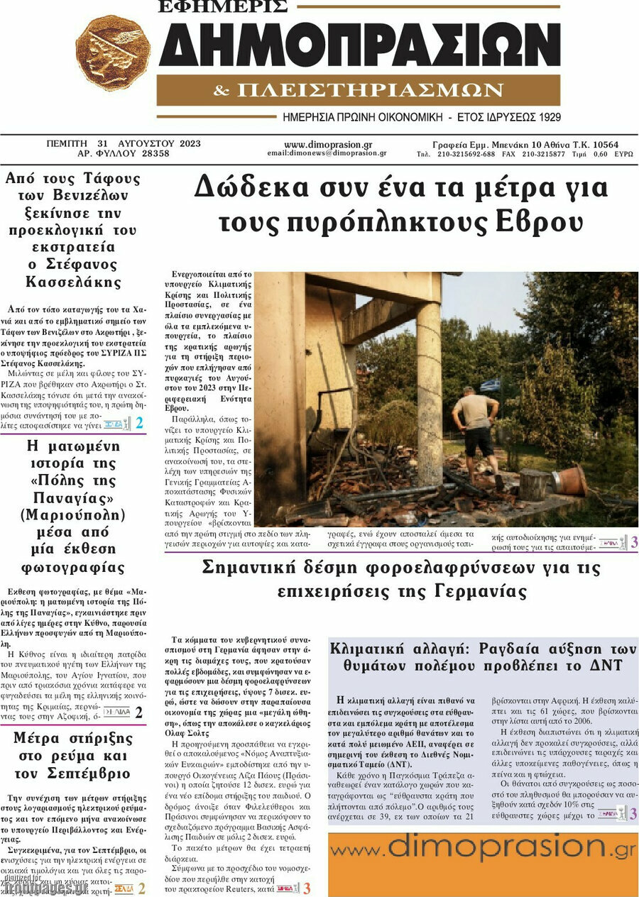 Εφημερίς Δημοπρασιών