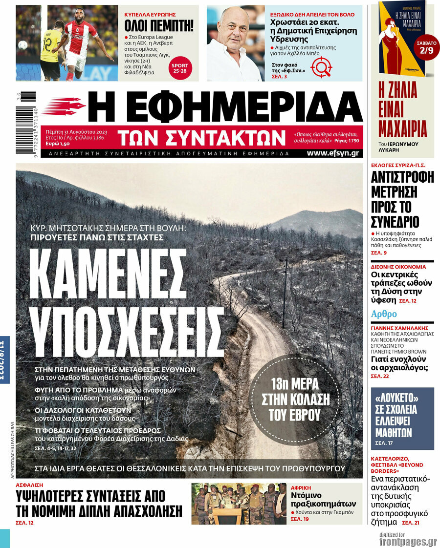 Η εφημερίδα των συντακτών
