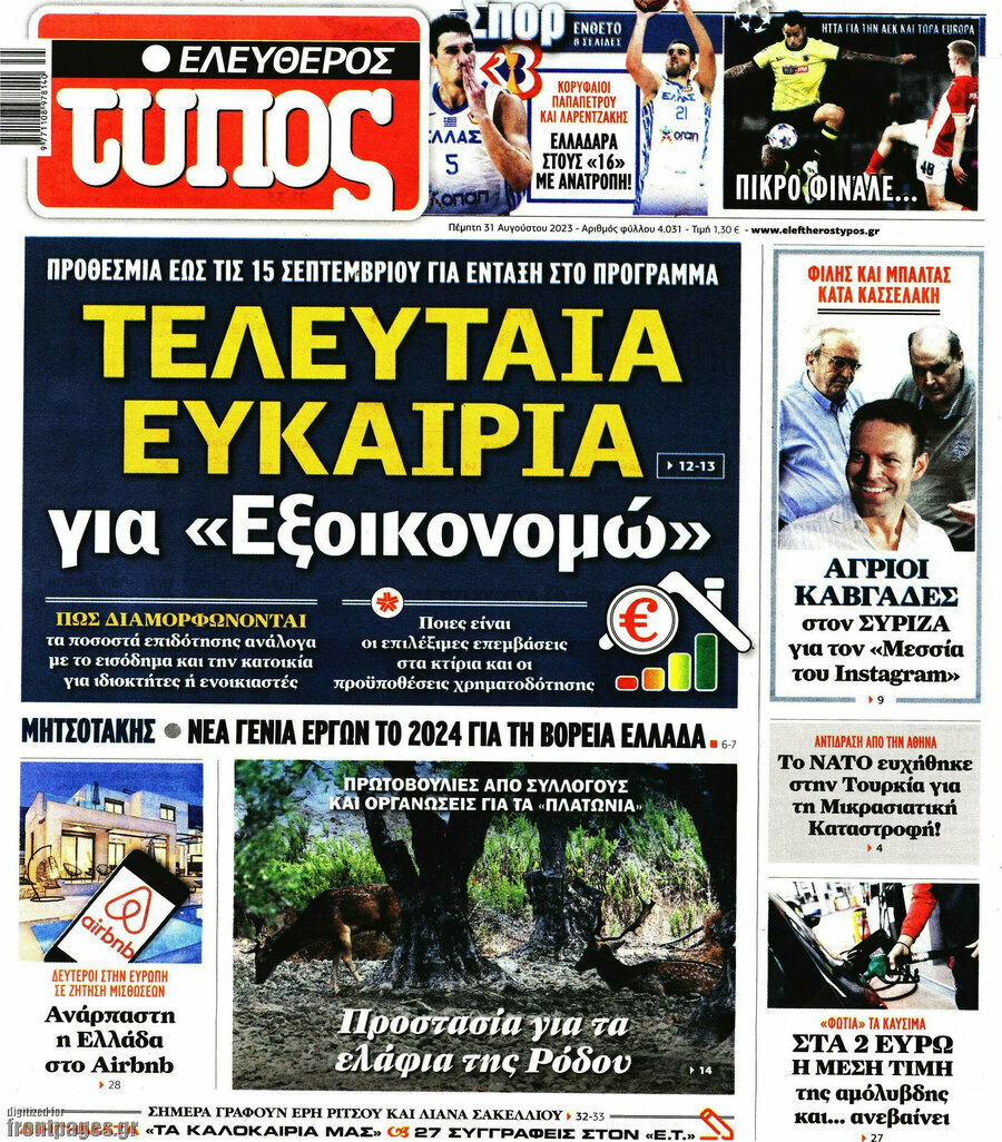 Ελεύθερος Τύπος