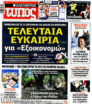 /Ελεύθερος Τύπος