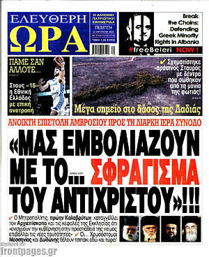 Πρωτοσέλιδο εφημερίδας Ελεύθερη ώρα - protoselida