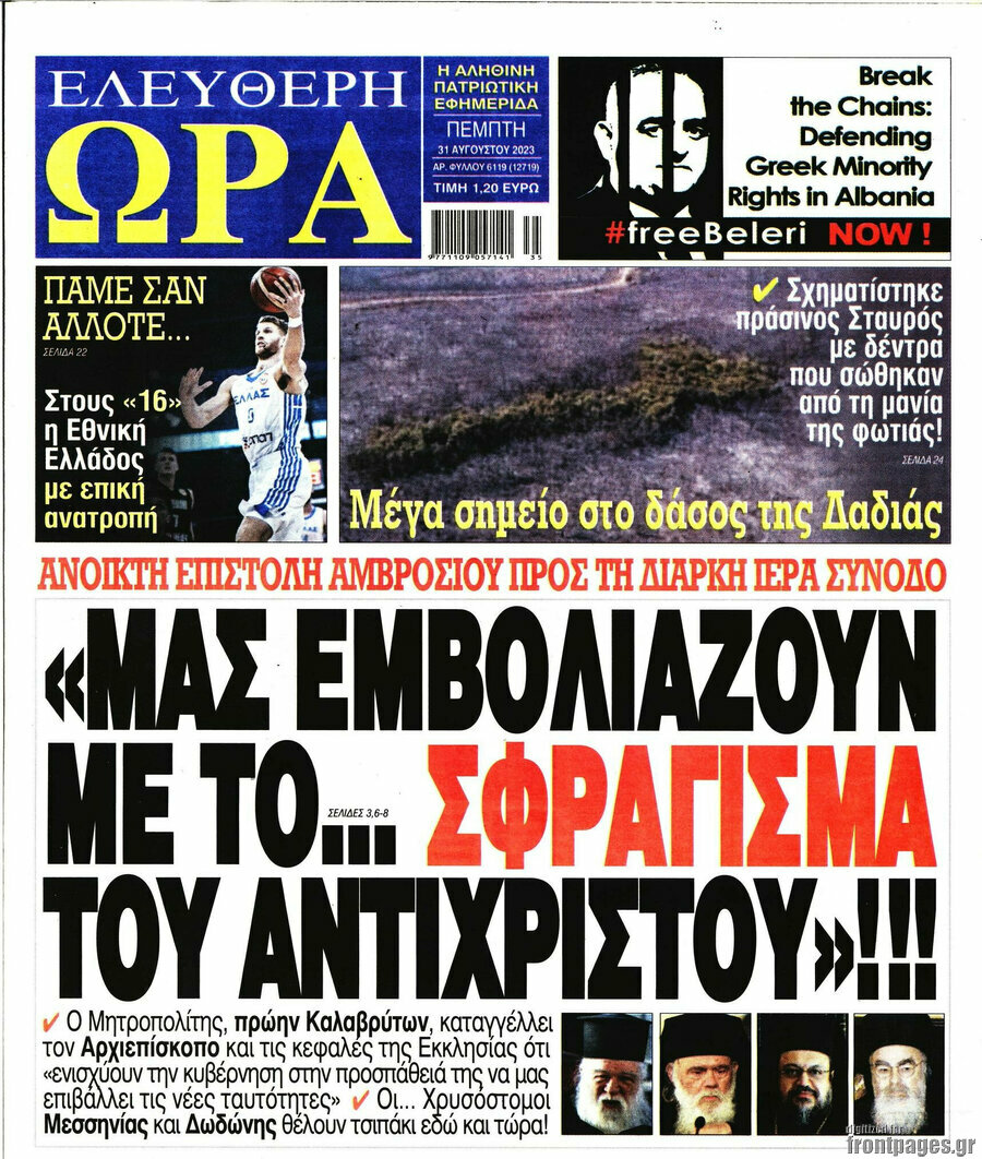 Ελεύθερη ώρα