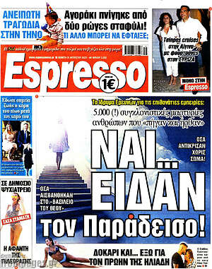Πρωτοσέλιδο εφημερίδας Espresso - protoselida