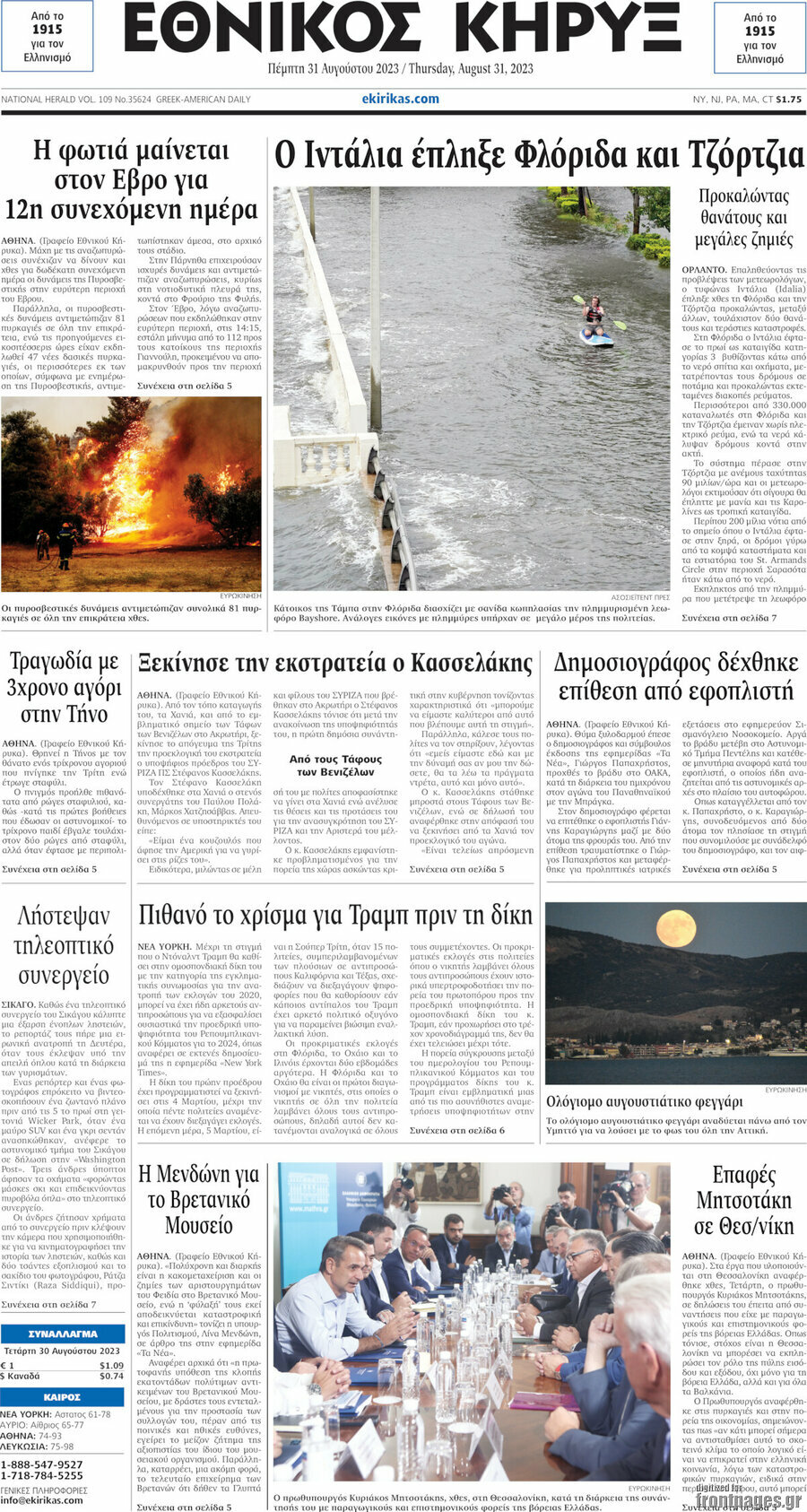 Εθνικός Κήρυξ