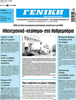 Πρωτοσέλιδο Γενική Δημοπρασιών