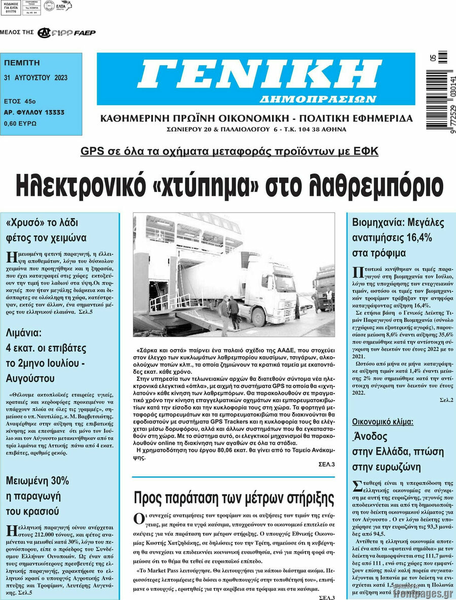 Γενική Δημοπρασιών