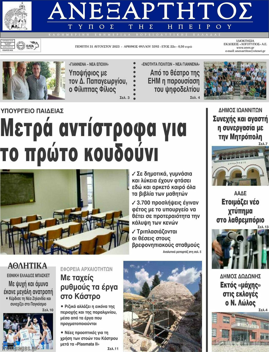 Ανεξάρτητος