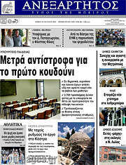 /Ανεξάρτητος