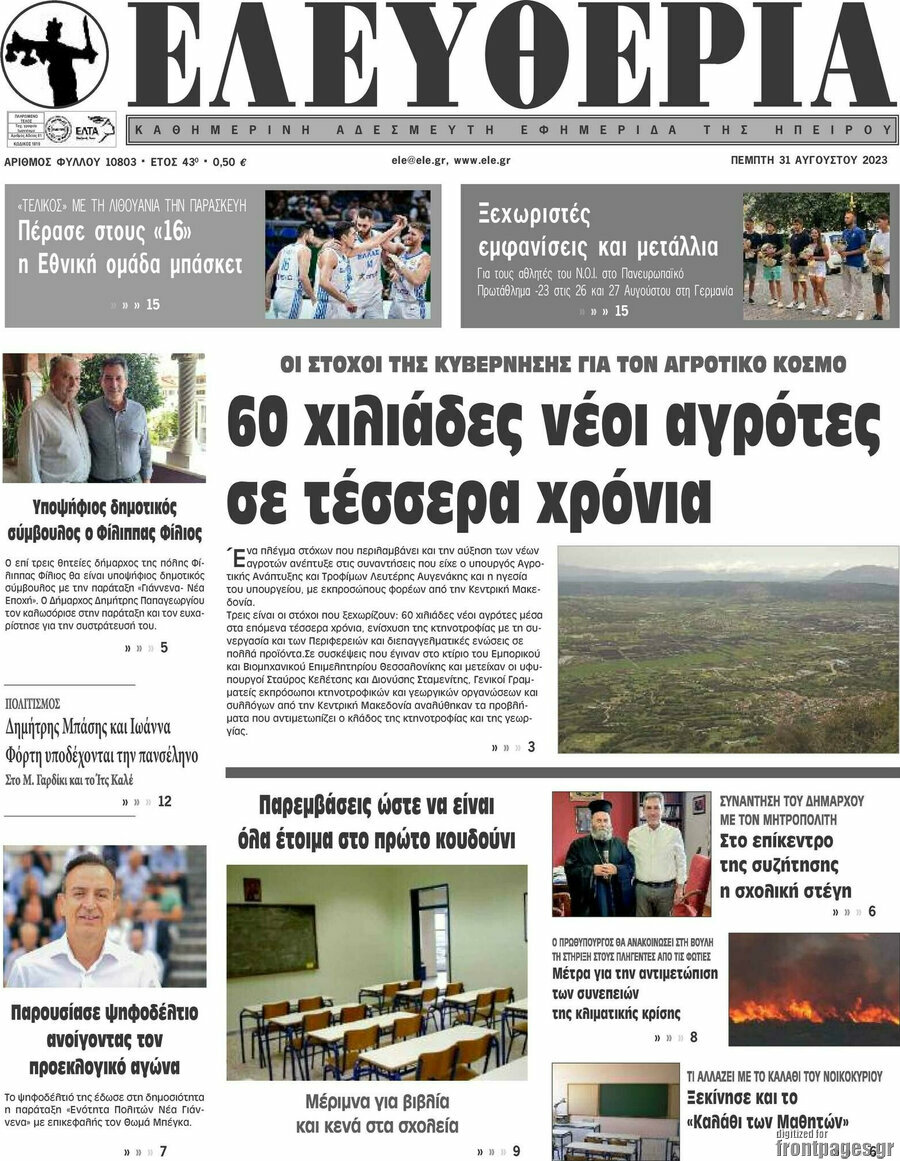 Ελευθερία