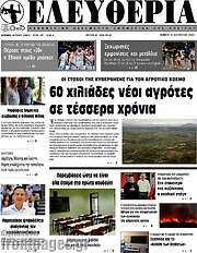 /Ελευθερία