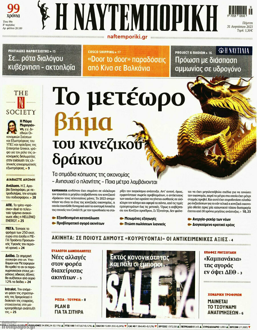 Η Ναυτεμπορική