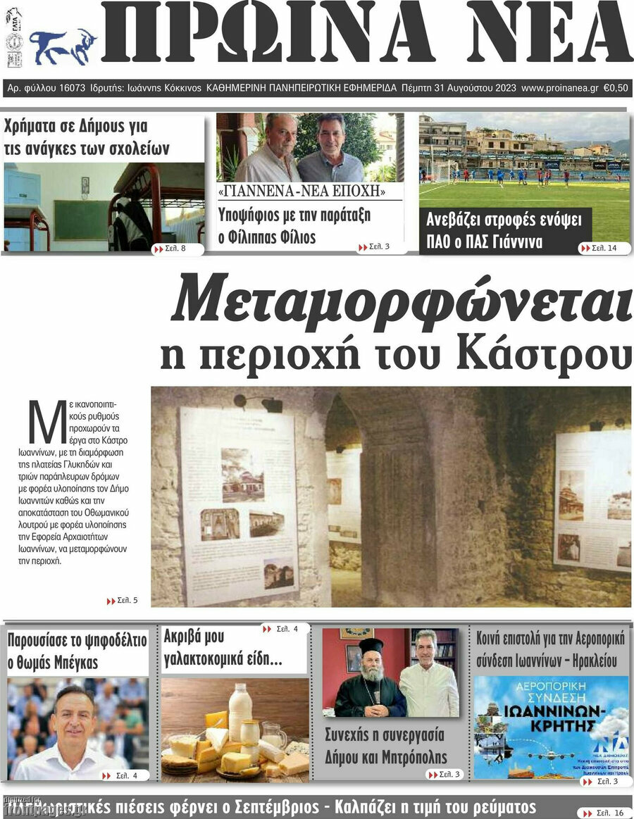 Πρωινά νέα