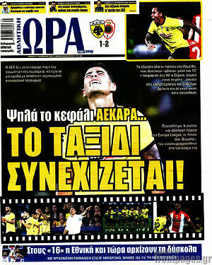 Πρωτοσέλιδο εφημερίδας Η Ώρα των Σπορ - protoselida