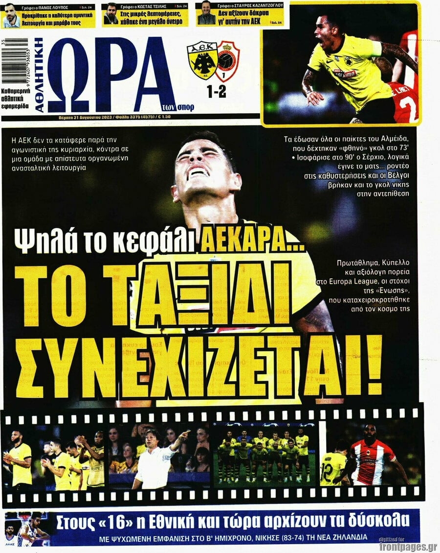 Η Ώρα των Σπορ
