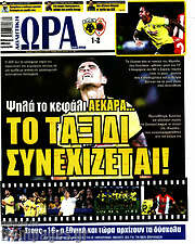 /Η Ώρα των Σπορ