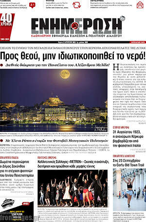 Πρωτοσέλιδο Ενημέρωση