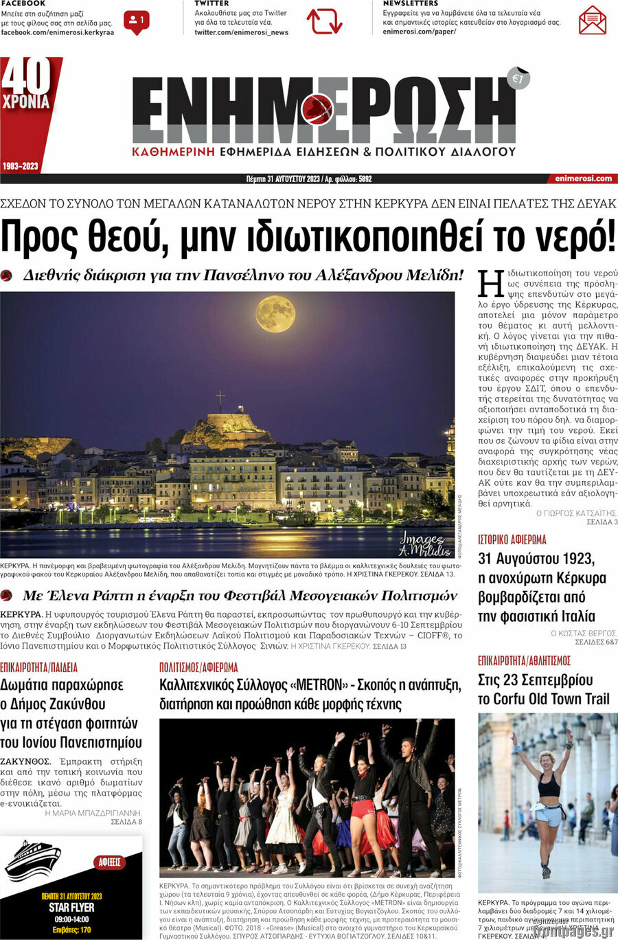 Ενημέρωση