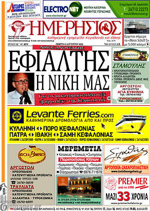 Πρωτοσέλιδο Ημερήσιος
