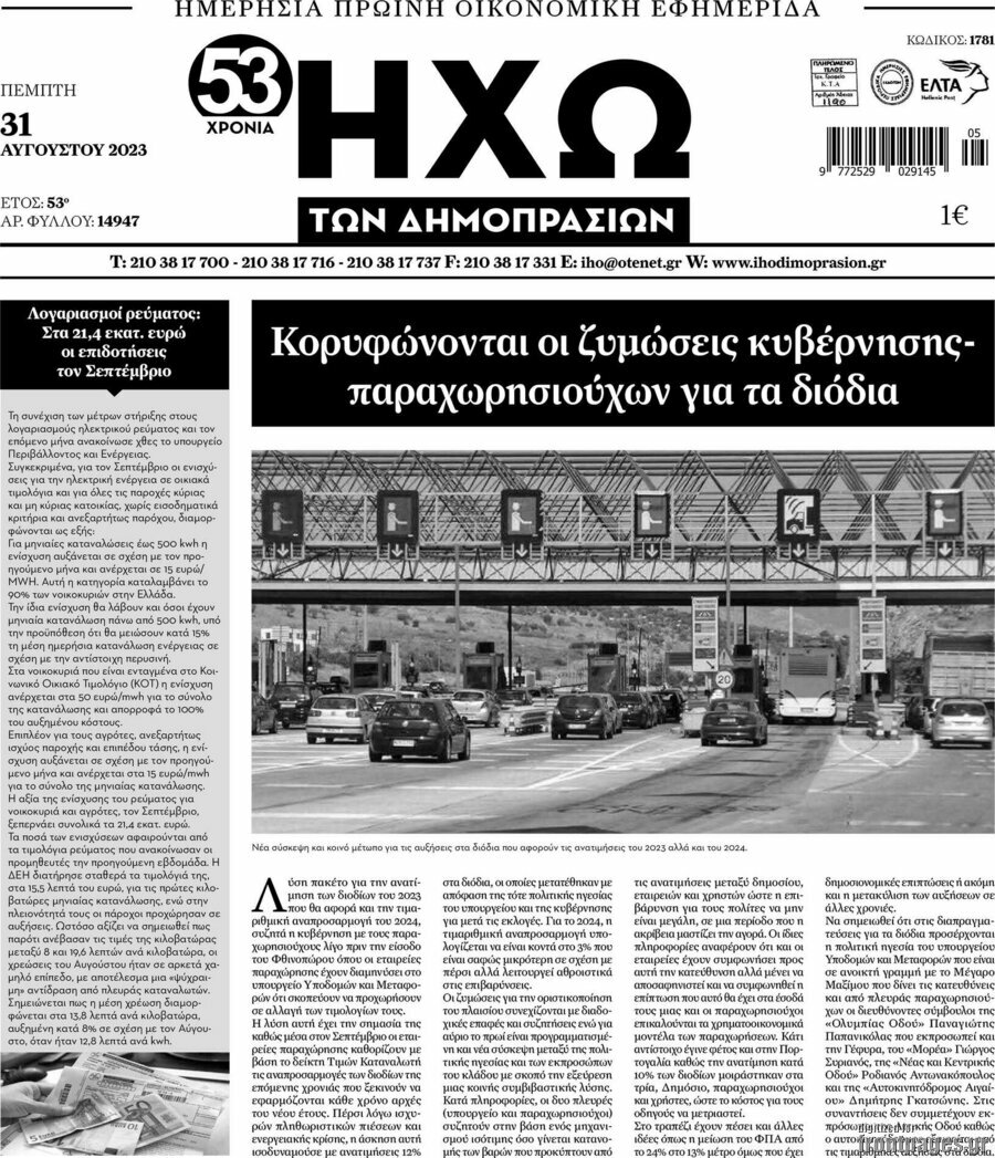 Ηχώ των Δημοπρασιών