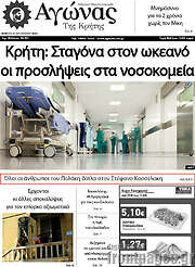 /Αγώνας της Κρήτης