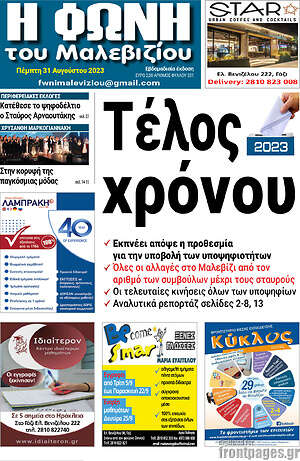 Πρωτοσέλιδο Φωνή του Μαλεβιζίου