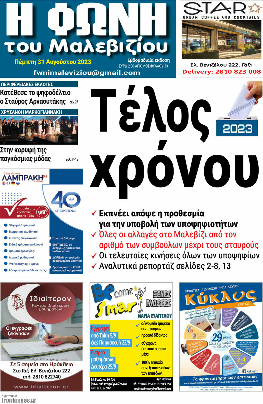 Φωνή του Μαλεβιζίου