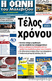 /Φωνή του Μαλεβιζίου