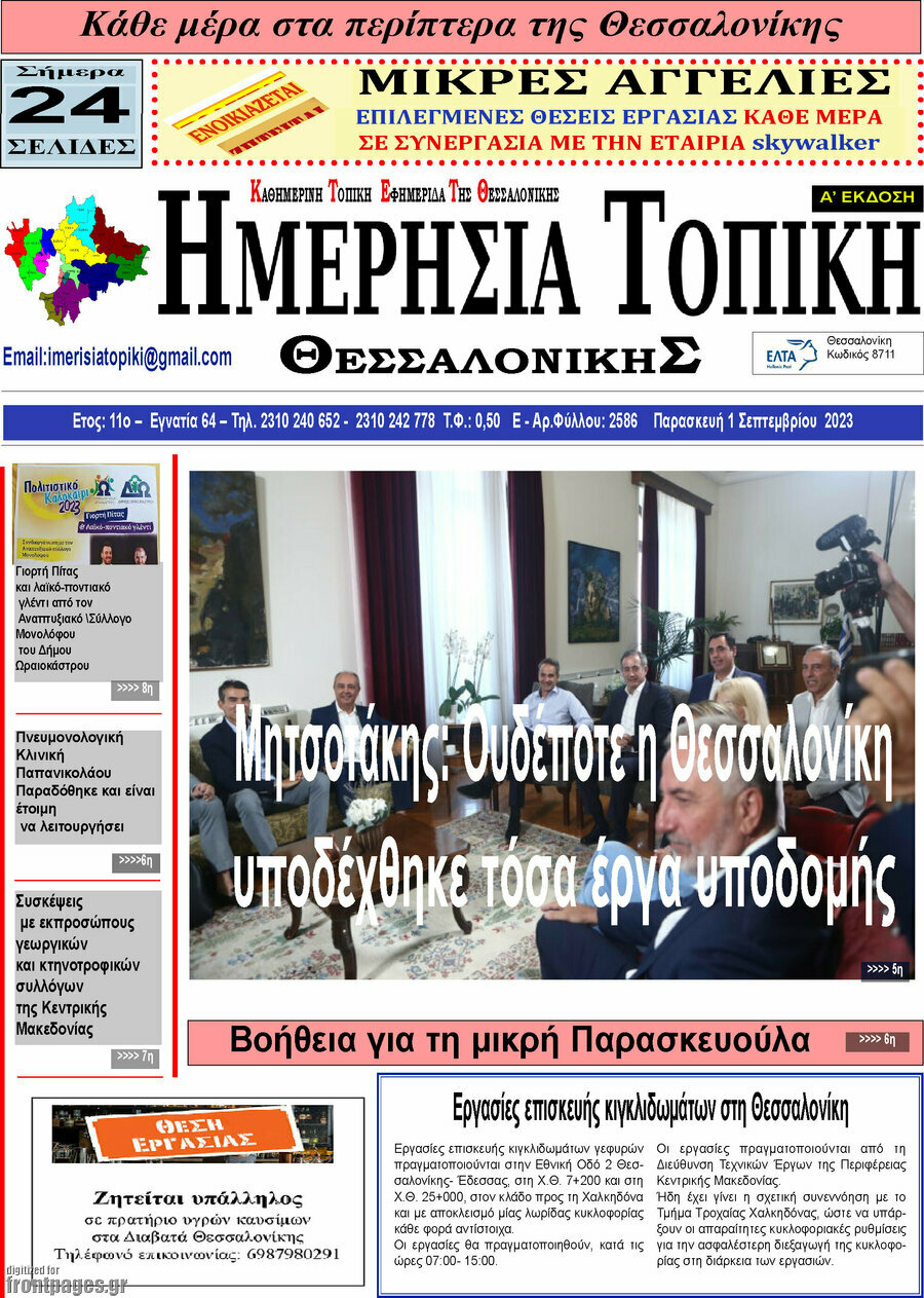 Ημερήσια Τοπική