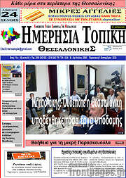 /Ημερήσια Τοπική