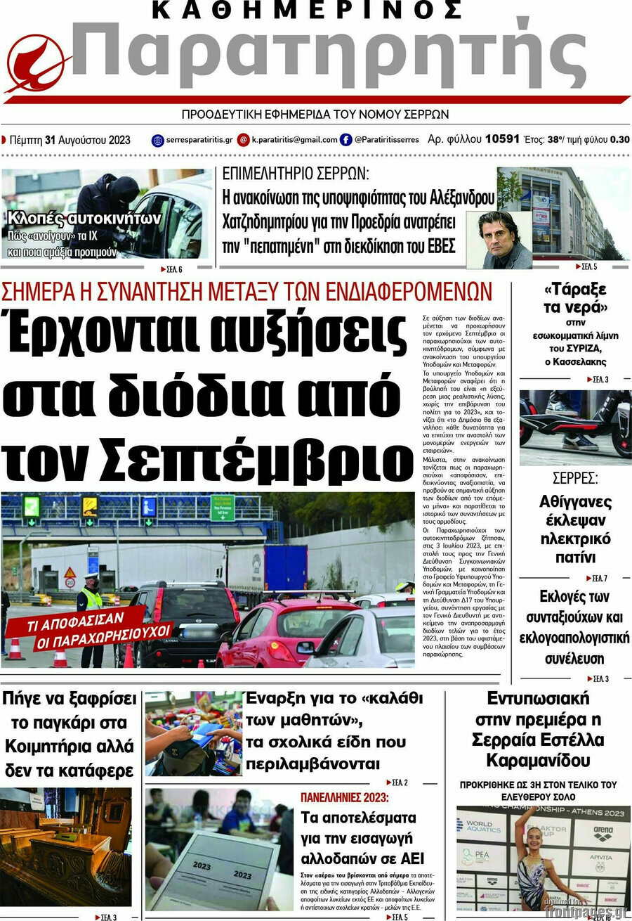 Παρατηρητής