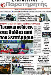 /Παρατηρητής