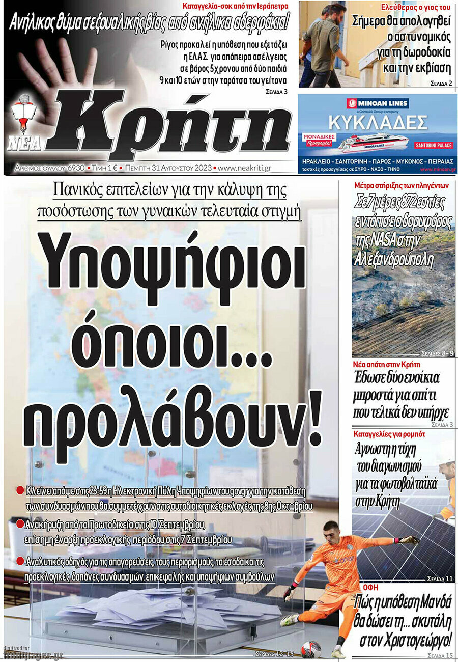 Νέα Κρήτη