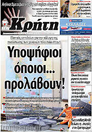 /Νέα Κρήτη