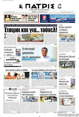 Πρωτοσέλιδο Πατρίς