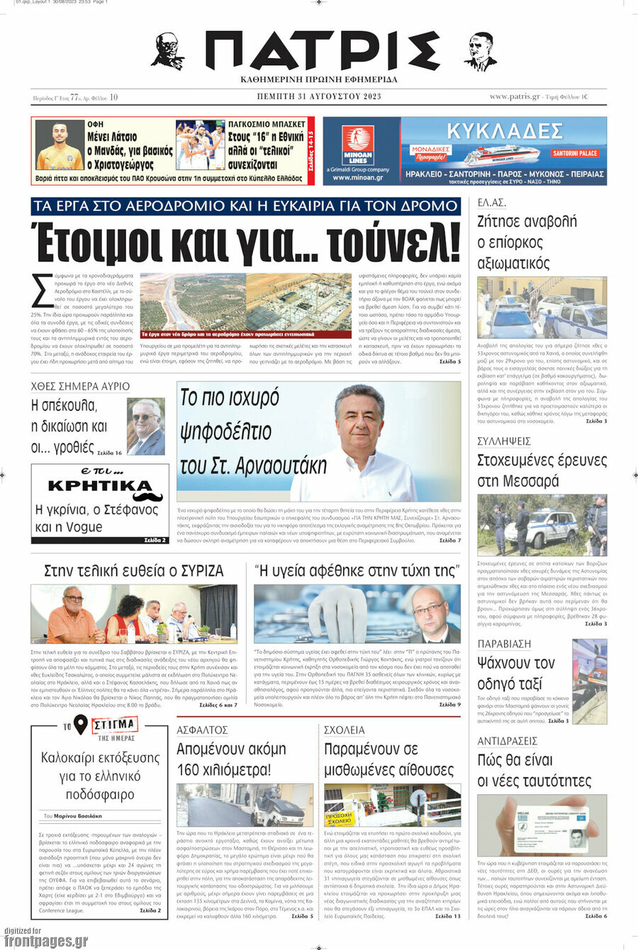 Πατρίς