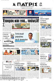 /Πατρίς