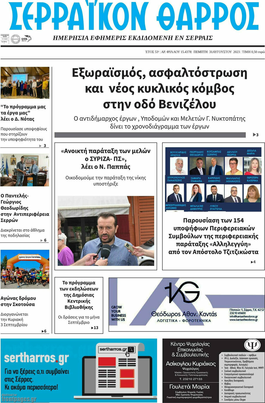 Σερραϊκόν Θάρρος