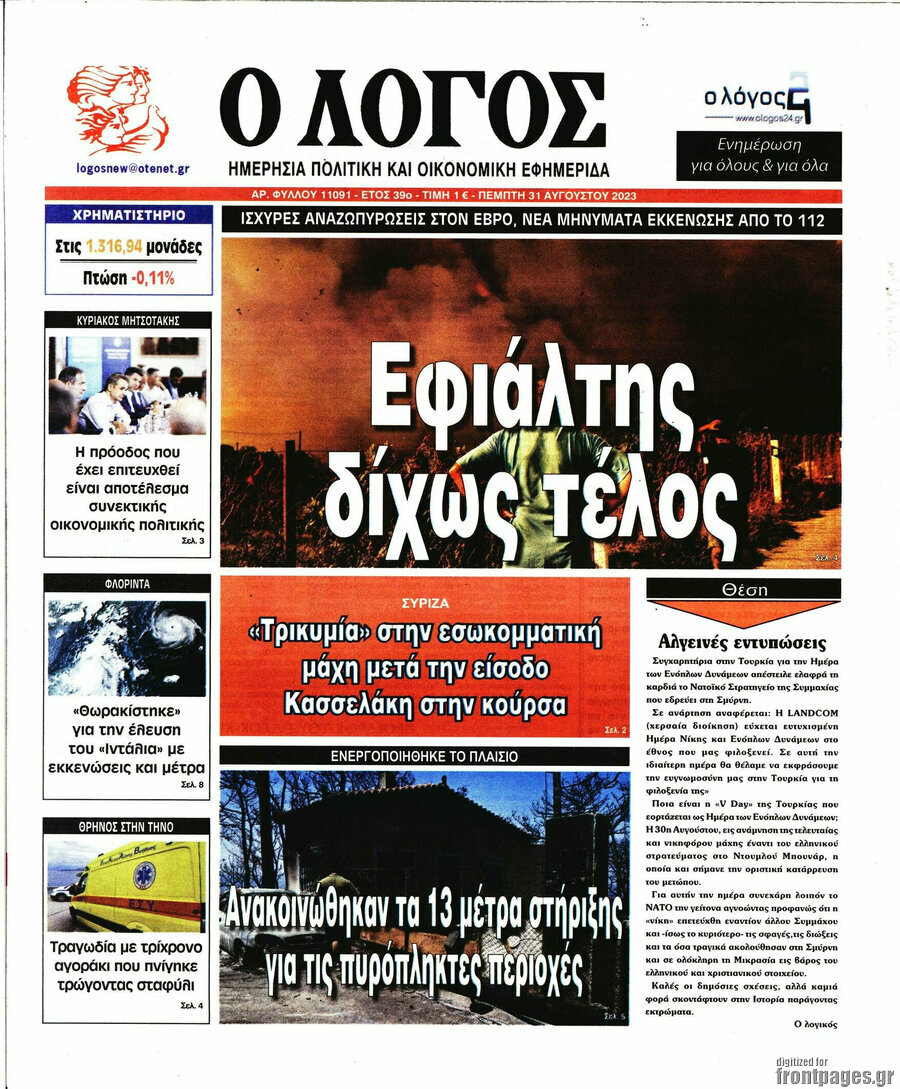 Ο Λόγος