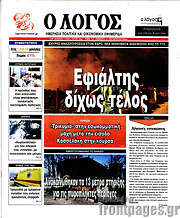 /Ο Λόγος