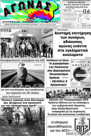 Πρωτοσέλιδο Αγώνας