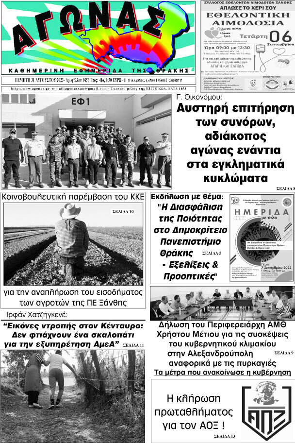 Αγώνας