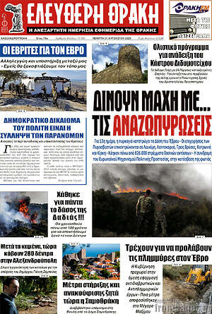 Πρωτοσέλιδο Ελεύθερη Θράκη