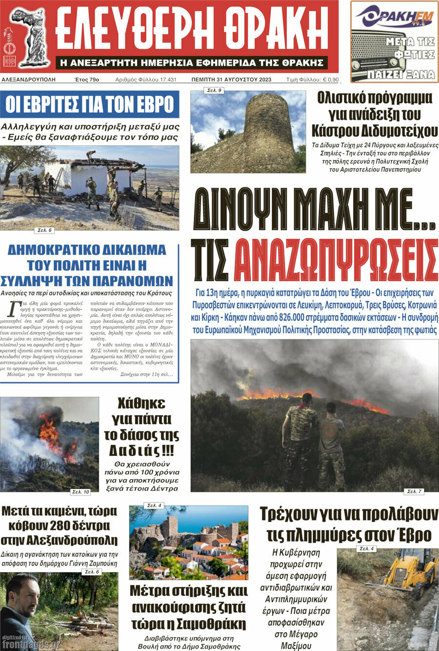 Ελεύθερη Θράκη