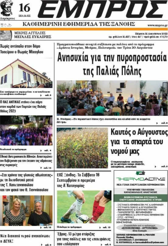Εμπρός