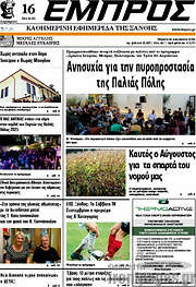 /Εμπρός